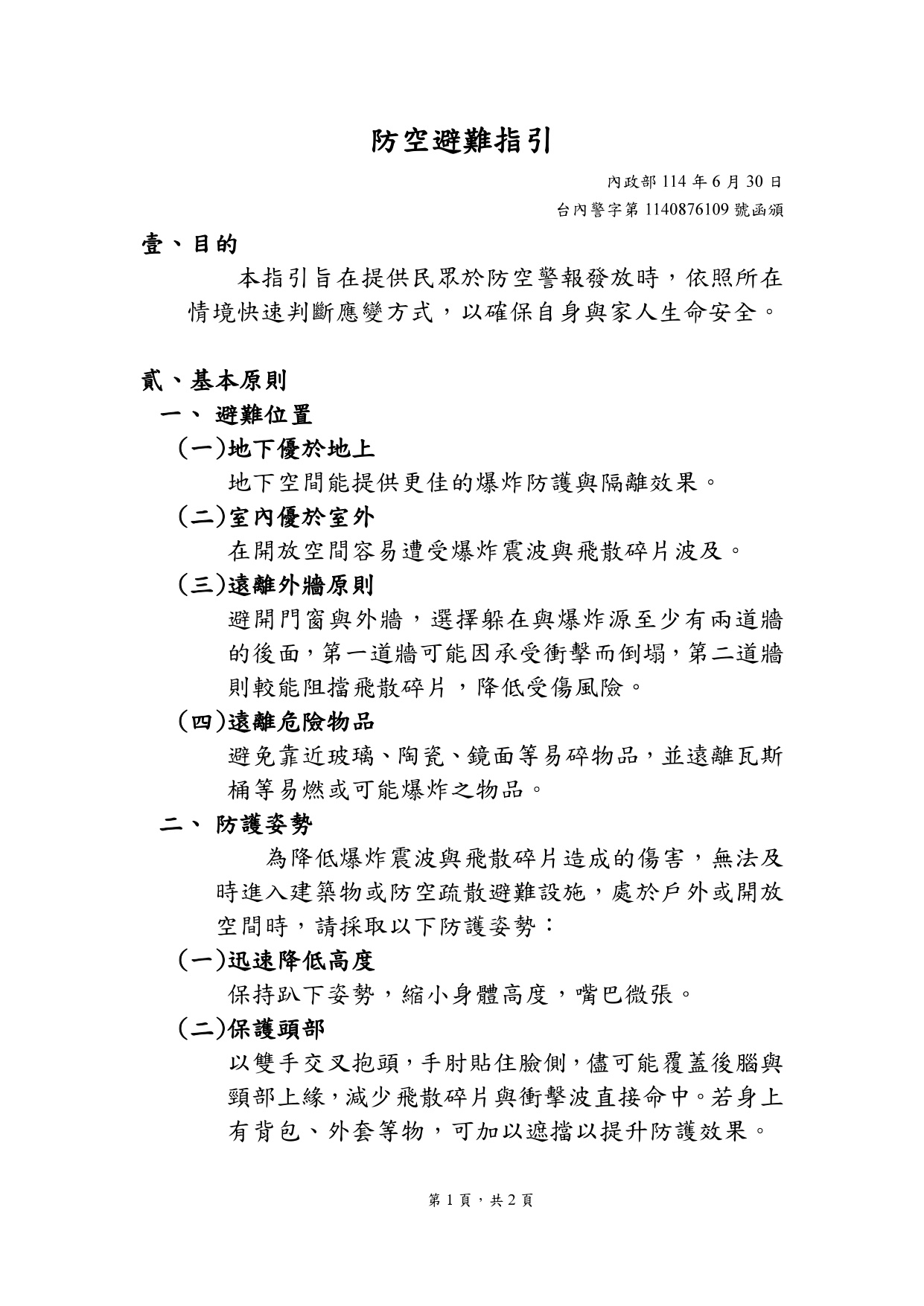 防空避難指引