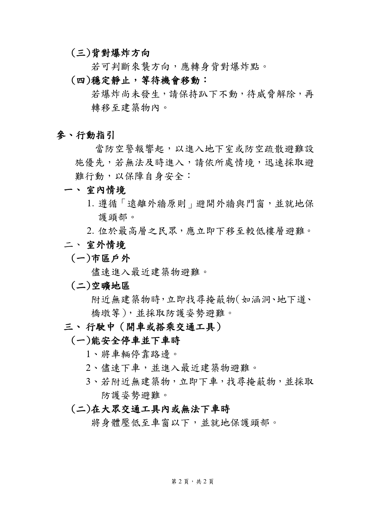 防空避難指引2