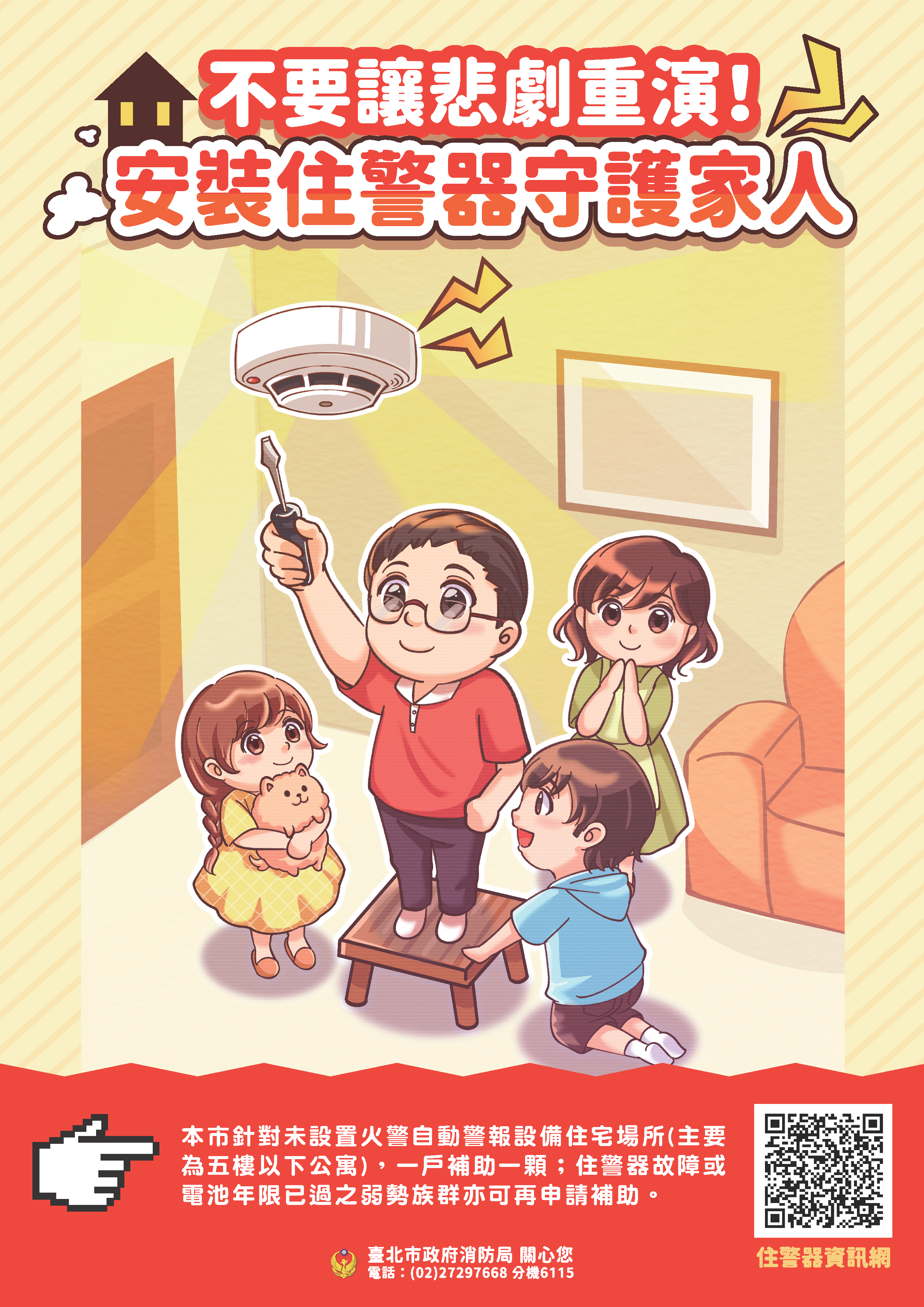 安裝住宅火警器