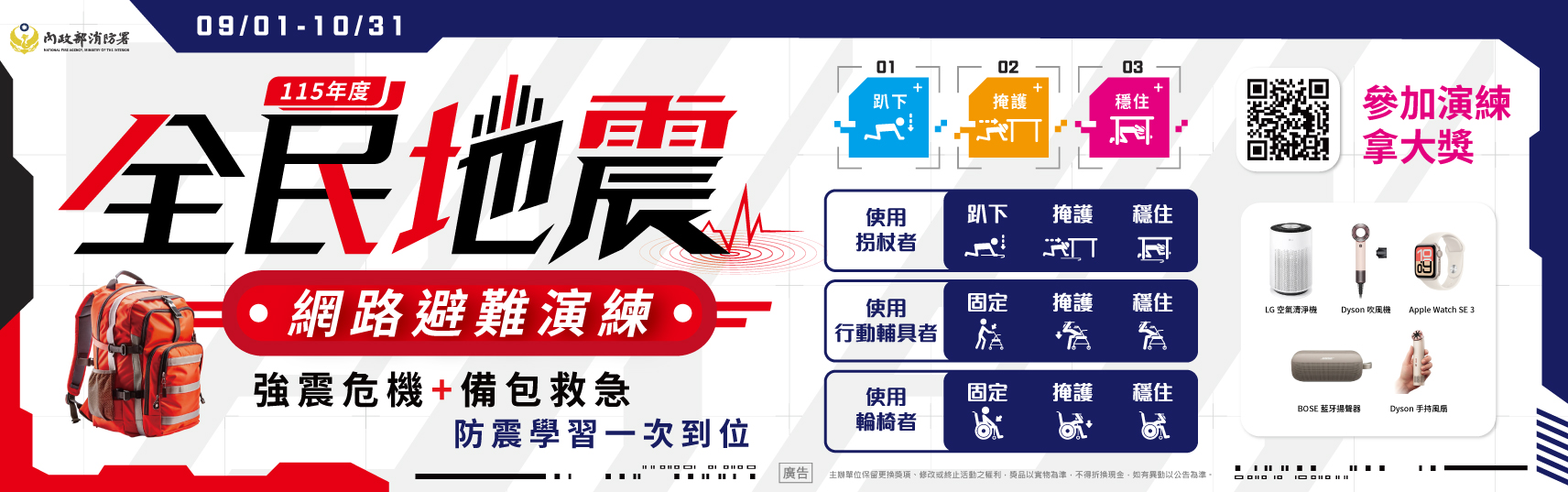 全民地震網路避難演練